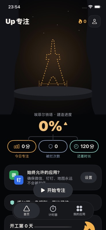 UpFocus 首页,展示地标建造进度和专注入口